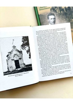 Молодість і покликання о. Романа Шептицького (оновлене)